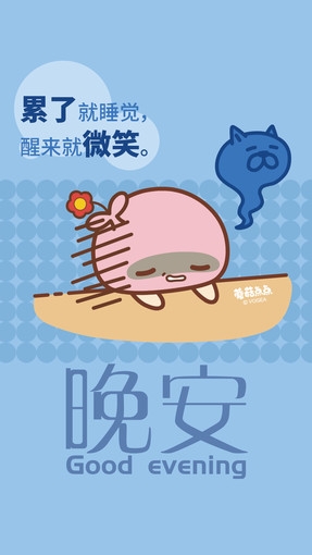蘑菇点点情侣晚安系列
