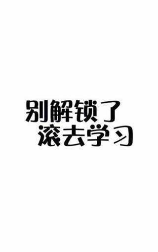 手机壁纸文字