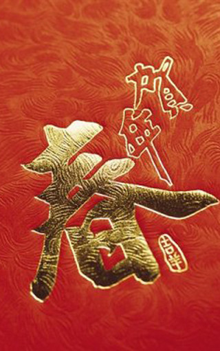 手机新年快乐素材图
